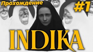 Индика: разгадка тайны монашки. Это вам не смута! #INDIKA