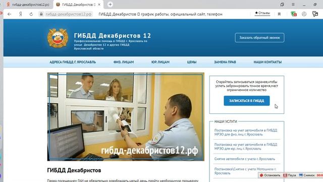 Восстановление ПТС в ГИБДД Ярославле ул Декабристов дом 12 смотреть онлайн