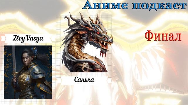 Аниме лаборатория. Крос Анж: рондо Ангела и Дракона (финал). смотреть онлайн