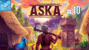 ASKA ► Ярл Душегуб! Прохождение игры - 10