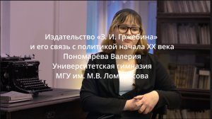 История "Издательства З.И. Гржебина"