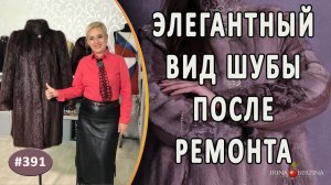 Как просто сделать элегантной и современной старую шубу из нутрии.  Красивый РЕМОНТ ШУБЫ ИЗ НУТРИИ