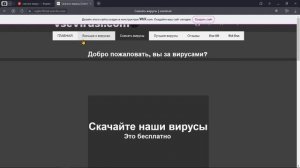 как скачать вирусы на свой ПК или ноутбук