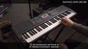Обзор на синтезатор DAVINCI DPK-261 BK