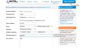 Как найти работу на Авито