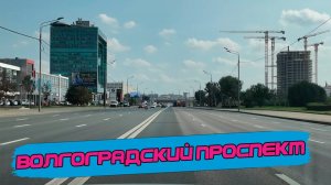 Что нового на Волгоградском проспекте? Прокатимся от Таганки до МКАДа [4k60fps]
