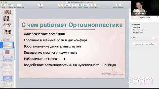 Ортомиопластика- Восстановление базовых функций дыхание, глотание, жевание и положение языка в поко