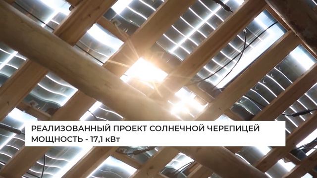 Кровля из солнечной черепицы. Короткий обзор.