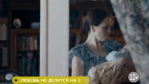 Любовь не делится на два