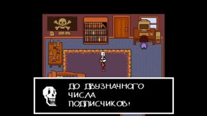 СВИДАНИЕ С ПАПИРУСОМ - UnderTale Прохождение #11