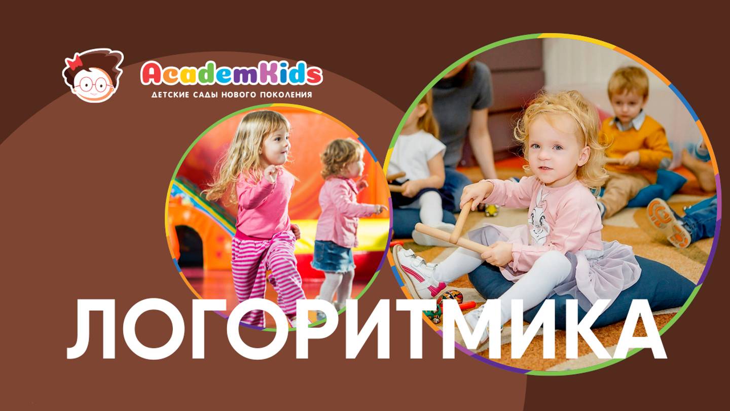 Занятия по логоритмике в Academkids. смотреть онлайн