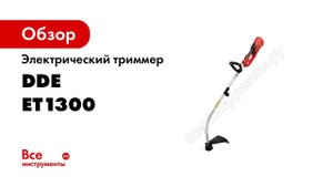 ОБЗОР   Триммер электрический с верхним расположением двигателя   ET1300