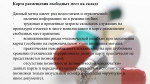Организация приема, хранения и учета товаров на аптечном складе. Управление товарными запасами.