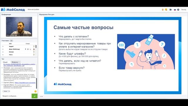 Обязательная маркировка одежды. Вебинар STAN и "Мой Склад"