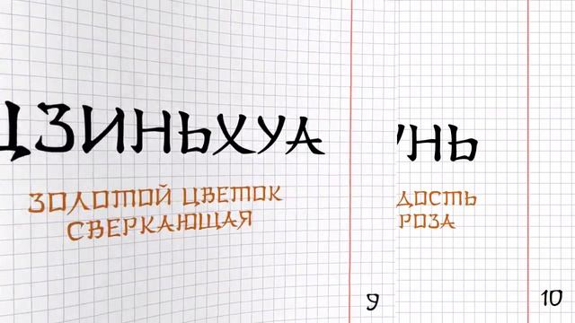 Китайские женские имена смотреть онлайн