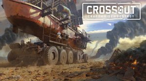 Стрим ► CROSSOUT ► Кроссаут ► Начинаем Охоту!