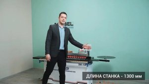 Кромкооблицовочный станок с автоматической подачей заготовки Delta-Machinery DM-120