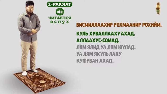 Как читать намаз? Вечерняя молитва (Магриб)