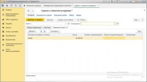 Курс по 1С ERP. Лекция 23. CRM