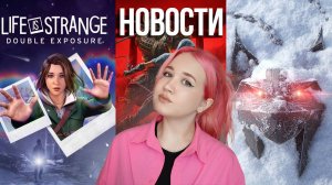 Новости видеоигр | Life is Strange: Double Exposure | Assassin's Creed Shadows | Новая сага Witсher