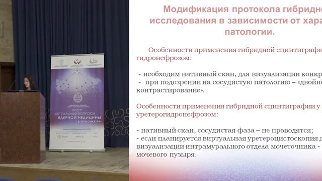 Люгай О. О. Возможности и ограничения гибридных методов диагностики мочевыводящих путей у детей смотреть онлайн