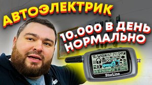Автоэлектик - 10 000 рублей в день НОРМАЛЬНО / Oleg Anosoff / ТИХИЙ