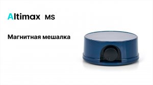 Altimax MS. Магнитная мешалка