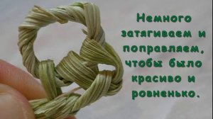 ПЛЕТЁМ САЛФЕТКУ ИЗ КУКУРУЗНЫХ ЛИСТЬЕВ. МАСТЕР-КЛАСС.