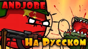 Кантриболз разносит зомби анимация