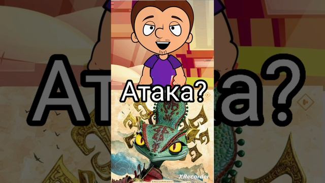 Супер Антоша с перчаткой бесконечности 🆚 Хамелеонша (кунг-фу панда 4)