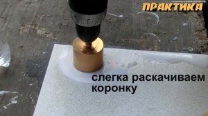 Алмазные коронки ПРАКТИКА