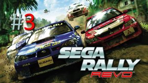 Прохождение SEGA Rally Revo - Часть 3. Premier Championship. Expert League