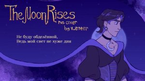 Ponyphonic — The Moon Rises RUS cover | русский кавер