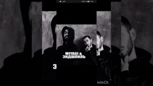 МИЯГИ,ЛУЧШИЕ ТРЕКИ / Miyagi Best Music