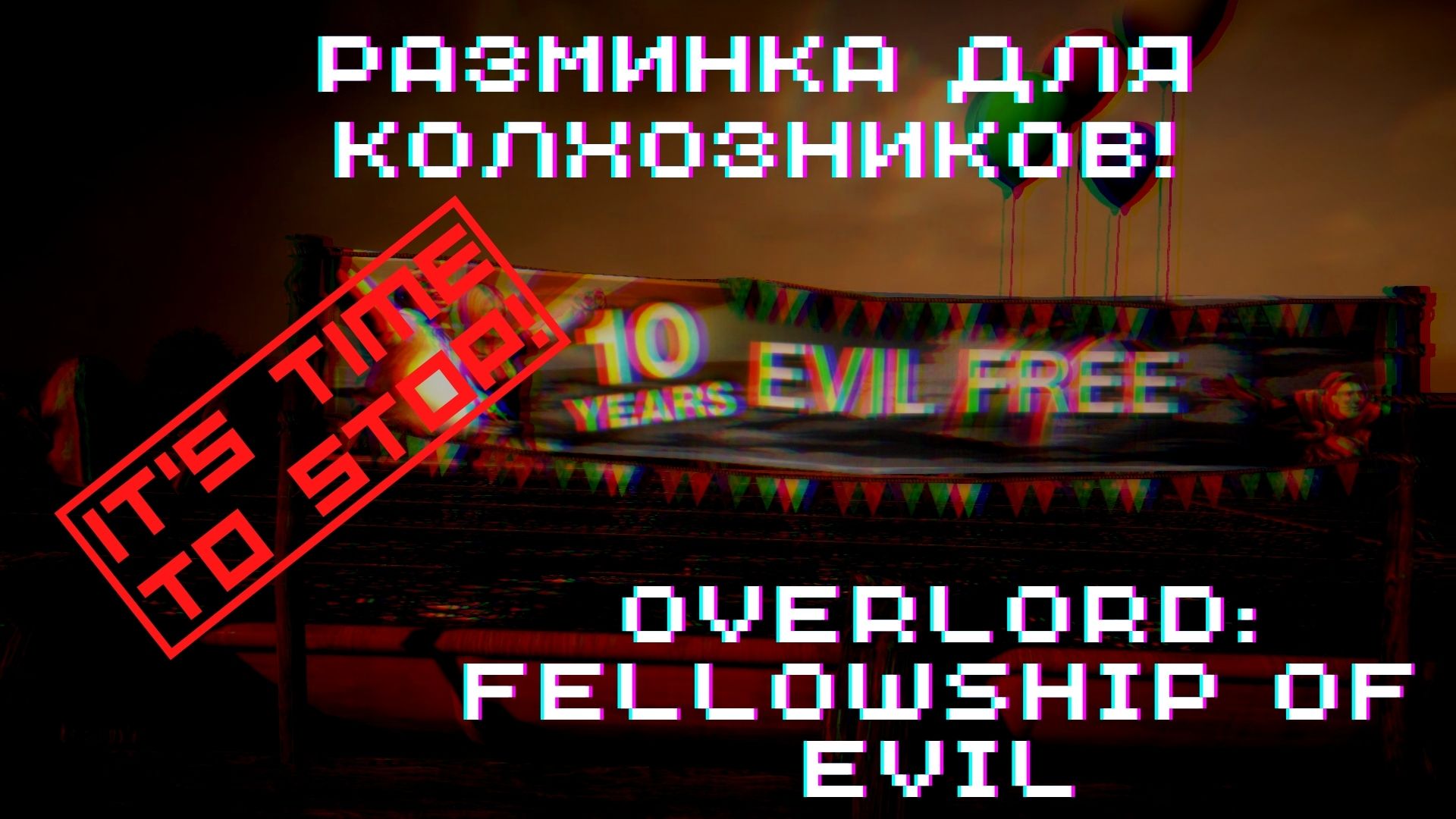 Steam overlord fellowship of evil фото 64