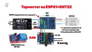 Терморегулятор c Удаленным Управлением ? на ESP8266. Часть 1