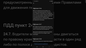 ПДД 24 Дополнительные требования к движению велосипедов и водителей мопедов