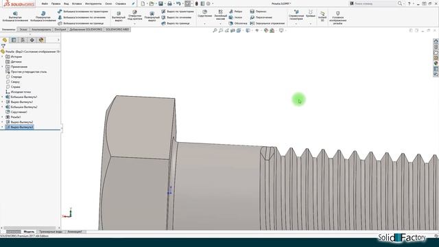 SolidWorks. Создание резьбы (2 способа)