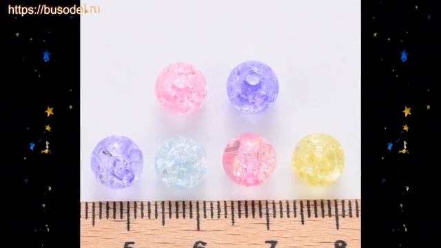 Бусина акрил кракле 8x7мм, круглая, в ассортименте, 1 уп (175 шт) обзор и описание характеристик смотреть онлайн