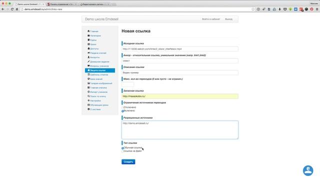 Защита ссылок от копирования и распространения. смотреть онлайн