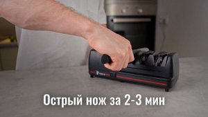 Ножеточка VS-120 Электрическая точилка для ножей 3 этапа Virtus