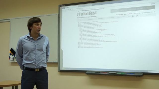 Иванов А.А. Обзор новых возможностей системы "MakeTest" в рамках проекта "Я люблю математику" смотреть онлайн