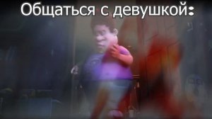 Как общаться с девушкой