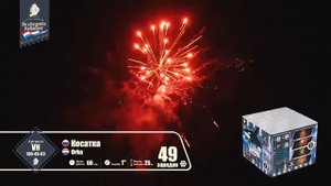 Батарея салютов Косатка (49/1) VH100-49-03