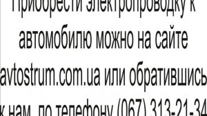 Электропроводка ГАЗ 53 А