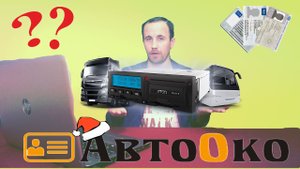 Что такое карты водителей для тахографов?