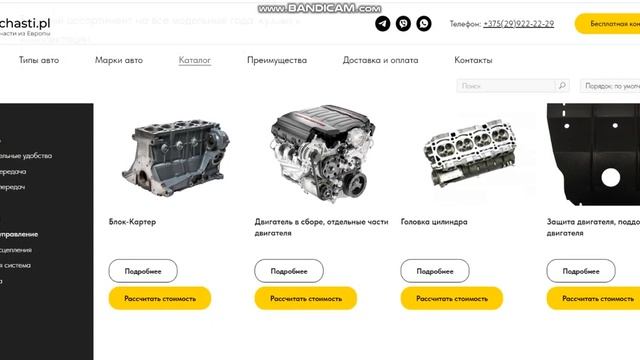 Разработка сайта доставка запчастей из Европы