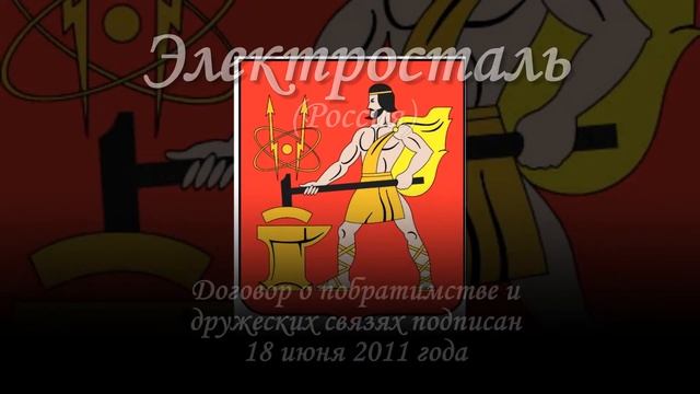 Новополоцк. Города-побратимы
