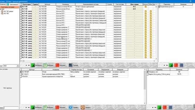 04 Курс НАСТРОЙКА СИСТЕМЫ ОКНА ДВЕРИ Составы и особенности настройки окна смотреть онлайн