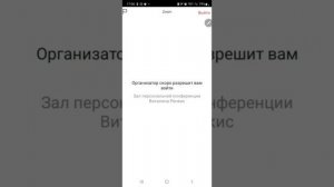 Как войти в zoom с телефона